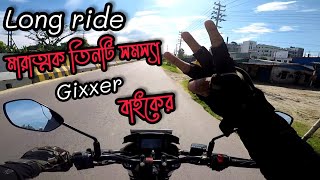 Gixxer Monotone বাইকের মারাত্মক ৩টা সমস্যা | Three problems of Gixxer bike in long Ride | Boombiker