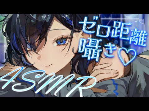 【ASMR】僕とこしょこしょナイショ話しよ💙ゼロ距離囁き💎広告なし【絢世ユウ / PhaseConnect】 video thumb