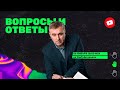 Ответы на вопросы / 6 января 2021