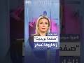 الخارجية الروسية تسخر من صفعة بريجيت للرئيس ماكرون الخارجية الروسية تسخر من صفعة بريجيت للرئيس ماكرون