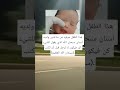 هذا الطفل مولود من ساعتين ولديه أسنان سبحان الله الذي يقول للشيء كن فيكون لا