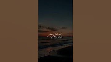 تلاوة هادئة تريح الأعصاب😴🎧 | القاريء فارس عباد- سورة الشرح ✨🌥️" #القرآن_الكريم #القرآن #islam