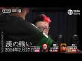【漢の激闘】滝沢和典と松ヶ瀬隆弥が漢の戦い‼【麻雀の虎】