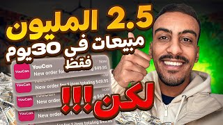 اكتر من 2 المليون مبيعات ، الاستقلالية الارباح  مشروعي مربح لكن ؟