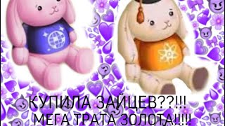 МЕГА ТРАТА ЗОЛОТА: КУПИЛА МЕЛОМАНА И УМНИКА ДЛЯ КОНКУРСОВ ДЛЯ ПОДПИСЧИКОВ