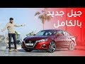 Nissan Altima 2019 نيسان التيما