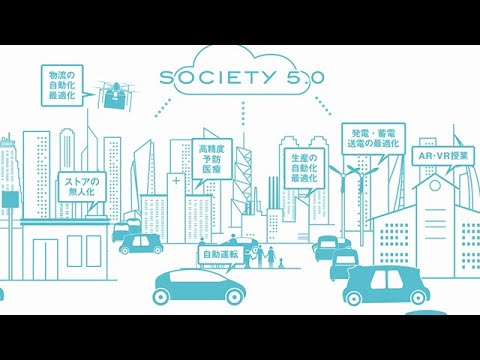 「20XX in Society 5.0～デジタルで創る、私たちの未来～」（ロングver.）