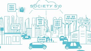 「20XX in Society 5.0～デジタルで創る、私たちの未来～」（ロングver.）