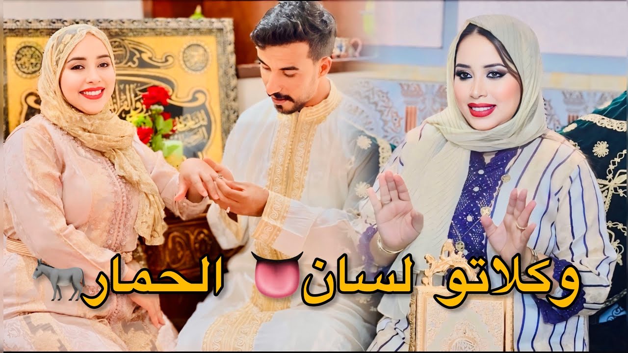 فيلم قصيرالمرأة الغدارة واكلات راجلها لسان الحمار😱باش يسمع كلامها لكن نهار يكتاشف حقيقتها🔥غادي…