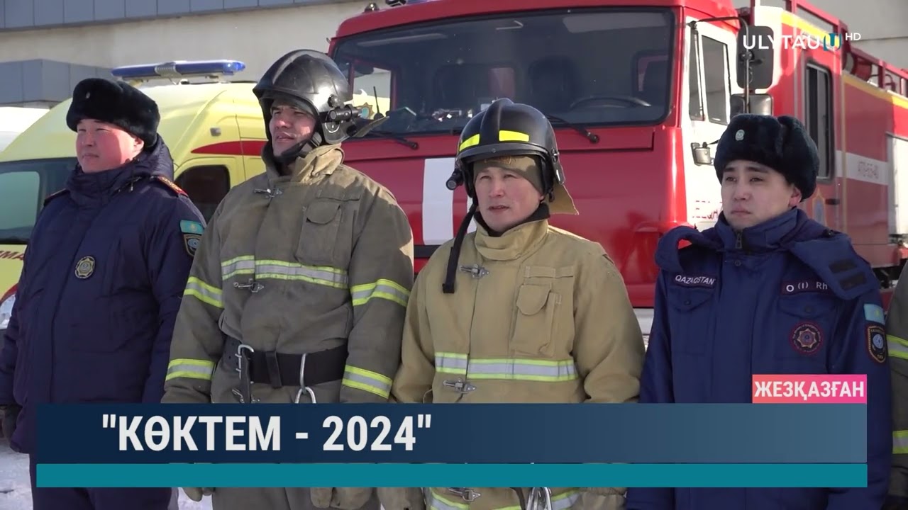 "Көктем - 2024"