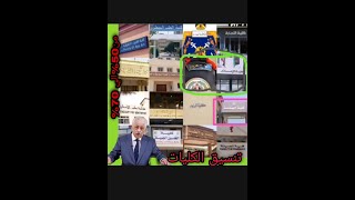 تنسيق الثانوية العامة 2021 | كل الكليات والمعاهد الباقية | الحد الأدني | موعد التنسيق