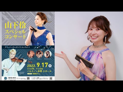 9/17(土)スペシャルコンサートのお知らせ♪