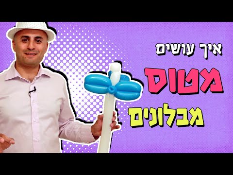 וִידֵאוֹ: איך להכין ציפור אוריגמי שיכולה לנפנף בכנפיה