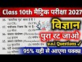 Class 10 Science 50 Most Important Objective Questions 2026 | Bihar Board Matric Science VVI MCQ