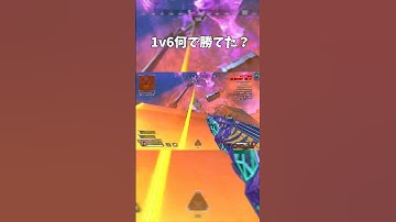 自分でもなんで勝てたかわからん　＃shorts＃apexlegends＃apex#エイペックス＃ #apexキルクリップ #apexキルクリップ #apexプレイ動画 #エーペックス