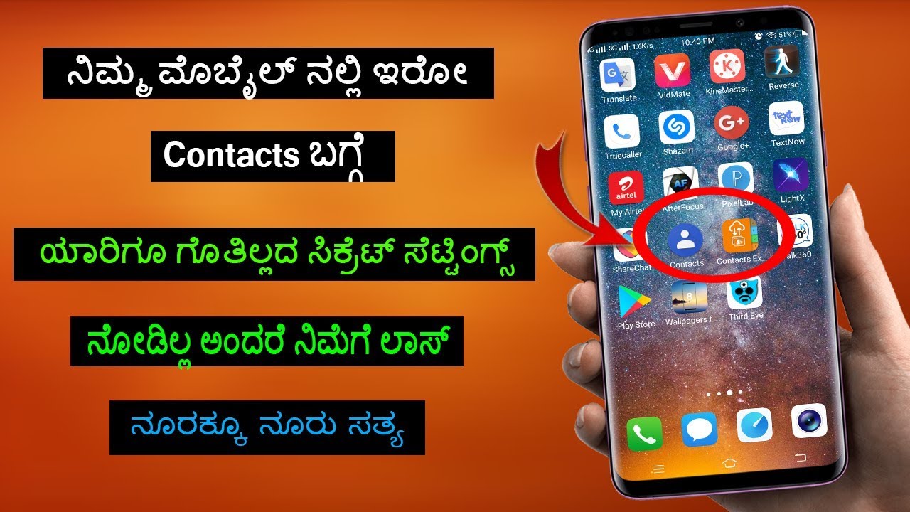 Contacts Backup & Restore secret settings kannada || Mister Guna