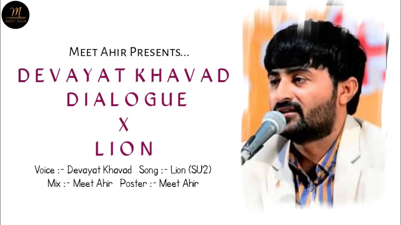 Devayat Khavad Dialogue X Lion SU2  Dialogue Remix  Lion  Devayat Khavad  Meet Ahir