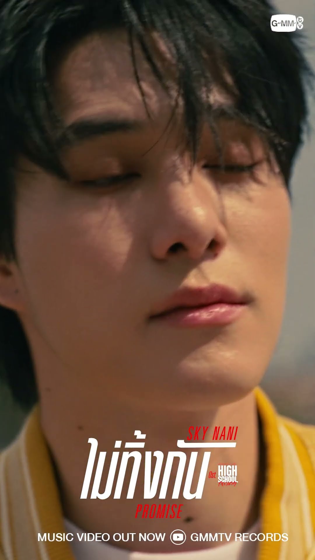Official MV ไม่ทิ้งกัน (PROMISE) OST.High School Frenemy มิตรภาพคราบศัตรู - Sky, Nani