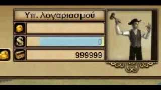 The-West.gr HACK! Wealth
