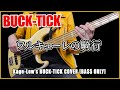 【Kage-Low&#39;s BUCK-TICK COVER】BUCK-TICK / ワルキューレの騎行(BASS Only)