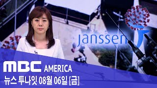 2021년 8월 6일(금) MBC AMERICA - 미국 &quot;부스터샷 맞으세요&quot;