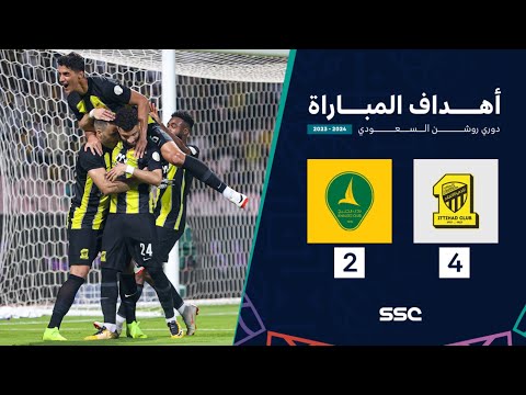 أهداف مباراة الاتحاد 4 - 2 الخليج | ضمن الجولة 15 من دوري روشن السعودي موسم 2023 - 2024