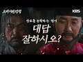 “살고 싶으면 대답 잘하시오?” 붙잡힌 이원종을 능욕하는 김구택..! [고려 거란 전쟁] | KBS 231203 방송