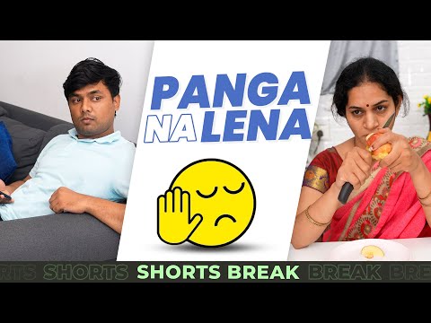 पंगा ना लेना 🤣🤣 Mom vs Me #Shorts #shortsbreak  #takeabreak