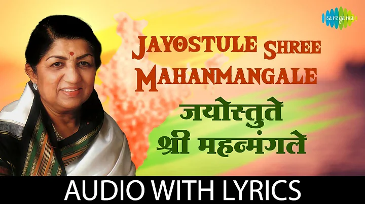 Jayostule Shree Mahanmangale Lyrical |   | Lata Mangeshkar | Veer Savarkar