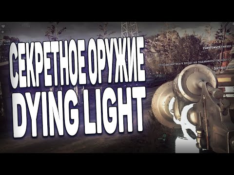 СЕКРЕТНЫЕ ЧЕРТЕЖИ РАЗРАБОТЧИКОВ В DYING LIGHT