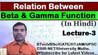 Relation Between  Beta and Gamma Function in Hindi