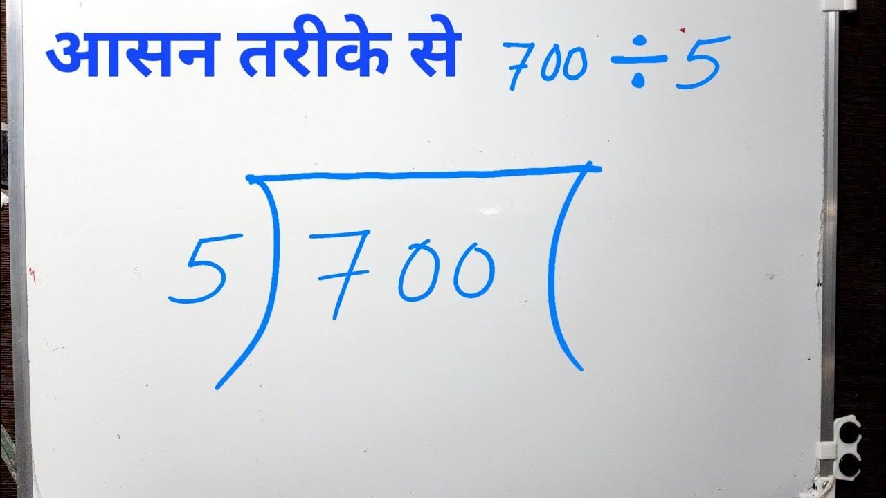 700-divided-by-5-divide-basic-math-by-surendra