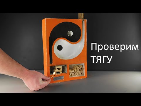 Движение ДЫМА в необычной ПЕЧИ