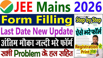 JEE Mains Form Filling 2026 || JEE Mains Registration 2026 Step by Step || Form Fill Up Kaise Bhare