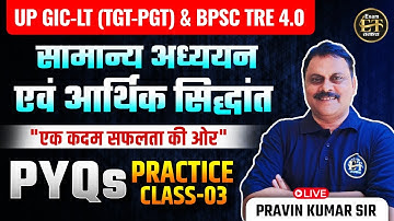 UP | BIHAR | TGT/PGT & GIC LT 2025 | Economics सामान्य अध्ययन एवं आर्थिक सिद्धांत #3 |  Pravin Sir