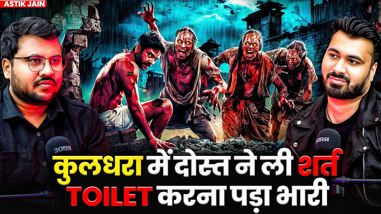 कुलधरा में दोस्त ने ली शर्त Toilet करना पड़ा भारी 😱| Ft.@DesiSpook | Real Paranormal Cases 💀