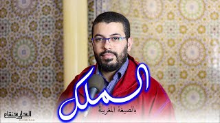 هشام الهراز الصيغة المغربية سورة الملك برواية ورش . elherraz hicham surah almulk. hisyam haraz