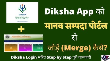How to Merge Diskha App with Manav Sampada | Diksha App ko Manav Sampada se Merge Kaise Karen?