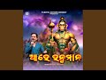 Ahe hanuman odia devotional album