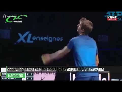 ბასილაშვილი მეცის ტურნირის მეოთხედფინალშია
