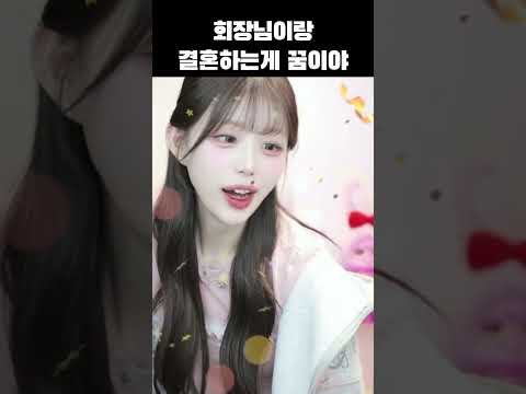 회장님이랑 결혼하는 게 꿈인 여캠🤣 #리액션 #비제이 #여캠 #팬더tv #팬더티비 #여캠리액션 #bj모집