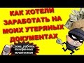 КАК ЗАРАБАТЫВАЮТ ТЕЛЕФОННЫЕ МОШЕННИКИ В УКРАИНЕ