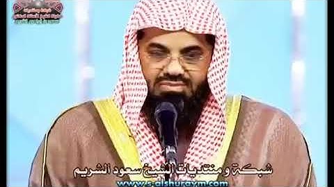 سورة البقرة كاملة بصوت الشيخ سعود الشريم - Sourate Al-Baqarah Full by Sheikh Saud Al-Shuraim