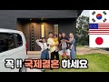 국제결혼을 해야하는 이유!! (🇺🇸미국여자🇯🇵일본여자) | The Reason Why You Should Become an International Couple... |🇰🇷🇺🇸