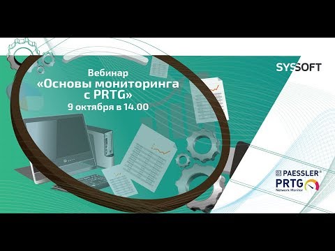 PRTG Network Monitor от Paessler AG: IT-мониторинг, система мониторинга сетей и видеонаблюдение