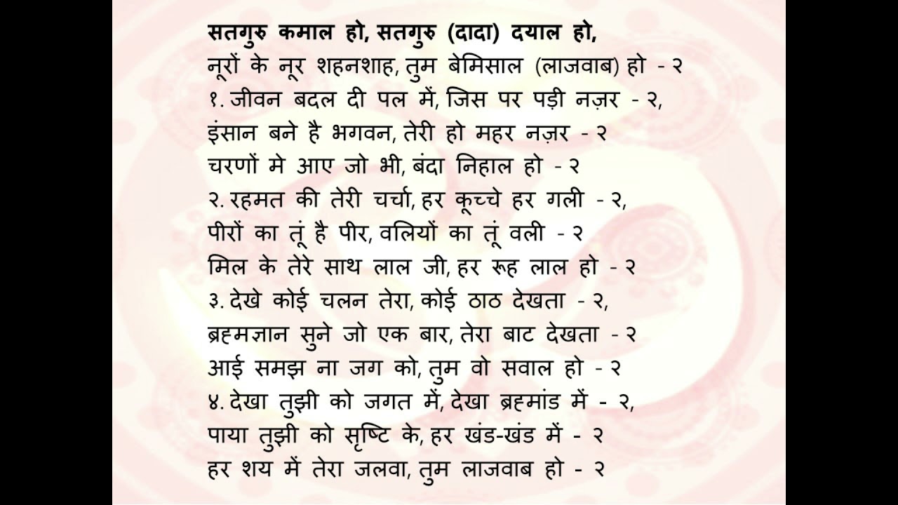 Satguru Kamaal Ho Satguru Dayaal Ho Nooro Bhajan1 | सतगुरु कमाल हो सतगुरु दयाल हो नूरों के नूर भजन