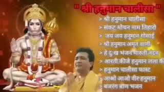 हनुमान जी के भजन। Hanuman ji ke bhajan Shri Hanuman chalisa  Sankat Mochan Naam tiharo  bhajan