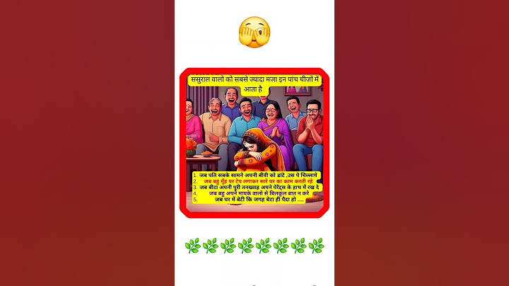 sasural walo ko Maja aata hai ⚘️🌿🌾🌾🌵🪻⚘️⚘️🌱🌿☘️🌱☘️