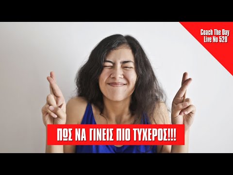 Βίντεο: Πώς να γίνεις τυχερός