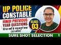 "वर्दी का सपना अब होगा पूरा! 👮♂️✨UP Police Constable Hindi Class |पिछले सालों के महत्वपूर्ण प्रश्न